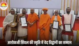 भारतात्मा अशोकजी सिंघल की स्मृति में वैदिक विद्वानों का सम्मान: पुणे में सम्पन्न हुआ भारतात्मा वेद पुरस्कार महोत्सव
