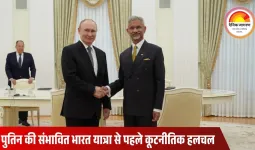 पुतिन के भारत दौरे से पहले मॉस्को में जयशंकर की अहम मुलाकात, वार्षिक शिखर सम्मेलन की तैयारियां तेज