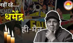 दिग्गज अभिनेता धर्मेंद्र का 89 वर्ष की उम्र में निधन