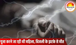रामानुजगंज में करंट लगने से महिला की मौत: घर में टूटा बिजली तार बना मौत का कारण, मौके पर ही तोड़ा दम