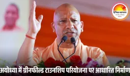 मुख्यमंत्री योगी के निर्देशन में स्मार्ट सिटी बन रही अयोध्या, सौर ऊर्जा और हरित विकास पर जोर