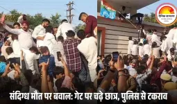 GGU में छात्र की संदिग्ध मौत पर बवाल: यूनिवर्सिटी गेट पर धक्का-मुक्की, NSUI कार्यकर्ताओं की पुलिस से झड़प