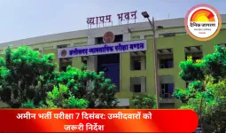 CG Vyapam Amin भर्ती 2025: एडमिट कार्ड हुए जारी, देखें डाउनलोड और नियम 