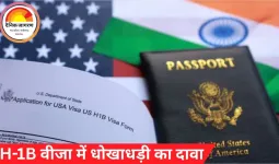H-1B वीजा में धोखाधड़ी का दावा: चेन्नई को अकेले मिले 2.2 लाख वीजा