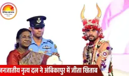 कोंडागांव नृत्य दल को राष्ट्रपति ने किया सम्मानित: शहीद वीर नारायण सिंह लोक कला महोत्सव में मिला प्रथम स्थान