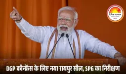 रायपुर में 60वां DGP-IG कॉन्फ्रेंस: प्रधानमंत्री 29 नवंबर को पहुंचेंगे, नया रायपुर सील; SPG-पुलिस रिहर्सल में जुटी