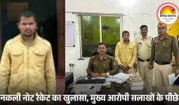 नकली नोट देकर 1 लाख की ठगी: तीन साल से फरार मुख्य आरोपी गिरफ्तार, 15 लाख देने का दिया था झांसा