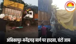 नेशनल हाईवे 43 पर ट्रेलर-ट्रक की भिड़ंत में 2 की मौत: कोहरे और तेज रफ्तार से हुआ हादसा, घंटों बंद रहा अंबिकापुर-मनेंद्रगढ़ मार्ग