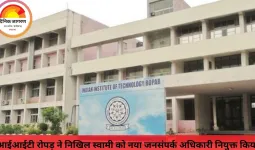 आईआईटी रोपड़ ने निखिल स्वामी को नया जनसंपर्क अधिकारी नियुक्त किया