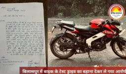 बिलासपुर में बाइक के टेस्ट ड्राइव का बहाना देकर ले गया आरोपी, OLX पर एड देखकर किया घटना को अंजाम