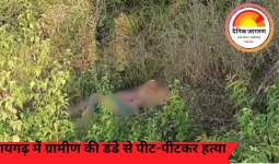 रायगढ़ में ग्रामीण की डंडे से पीट-पीटकर हत्या, सिर और प्राइवेट पार्ट में चोट के निशान