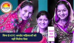  महतारी वंदन योजना में ई-KYC अनिवार्य, बिना अपडेट महिलाओं को नहीं मिलेगा पैसा