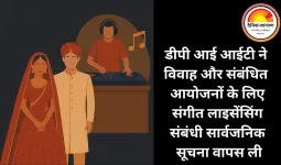 डीपी आई आईटी ने विवाह और संबंधित आयोजनों के लिए संगीत लाइसेंसिंग संबंधी सार्वजनिक सूचना वापस ली