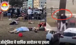 ऑस्ट्रेलिया में यहूदी समुदाय पर बड़ा आतंकी हमला: हनुक्का उत्सव के दौरान सिडनी के बॉन्डी बीच पर अंधाधुंध गोलीबारी, कई लोगों की मौत