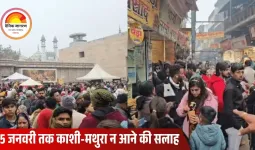 काशी से मथुरा तक श्रद्धालुओं का सैलाब, हालात महाकुंभ जैसे; प्रशासन की अपील—5 जनवरी तक यात्रा टालें