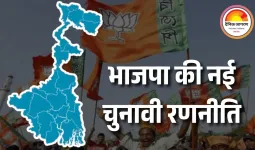 बंगाल विधानसभा चुनाव: कम अंतर से हारी सीटों पर भाजपा का फोकस, तृणमूल के खिलाफ विशेष रणनीति तैयार