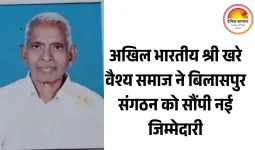 बिलासपुर में नई नियुक्ति: जगदीश प्रसाद गुप्ता बने अखिल भारतीय श्री खरे वैश्य समाज के जिला संयोजक