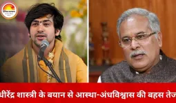 धीरेंद्र शास्त्री के बयान से गरमाई आस्था-अंधविश्वास की बहस, हवाई यात्रा विवाद पर दी सफाई; भूपेश बघेल ने चंदे पर उठाए सवाल