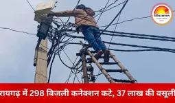 बिजली विभाग का अभियान: रायगढ़ में 298 उपभोक्ताओं के कनेक्शन डिस्कनेक्ट