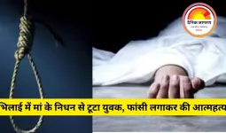 भिलाई में मां की मौत से टूटे युवक ने फांसी लगाकर की आत्महत्या