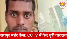 रायपुर में ठंडा भजिया लाने पर दोस्त की हत्या, CCTV में कैद वारदात