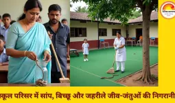 छत्तीसगढ़ स्कूलों में टीचर्स को मिली नई जिम्मेदारी: सांप-बिच्छू भी भगाना होगा