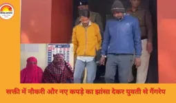 नौकरी और कपड़े का झांसा देकर युवती से गैंगरेप, चार गिरफ्तार