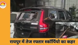 रायपुर में तेज रफ्तार स्कॉर्पियो से कई गाड़ियों को टक्कर