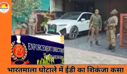 भारतमाला परियोजना भूमि घोटाला: ईडी की बड़ी कार्रवाई, SDM-पटवारी-लैंड माफिया गठजोड़ पर 9 ठिकानों में छापे