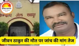 रायपुर सेंट्रल जेल में पूर्व जनपद अध्यक्ष की मौत विवादों में