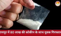 रायपुर रेलवे स्टेशन के बाहर 80 लाख की कोकीन बरामद, ग्राहक तलाश रहा युवक पुलिस के हत्थे चढ़ा