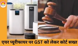 एयर प्यूरीफायर पर टैक्स राहत की मांग पर हाईकोर्ट सख्त, केंद्र से पूछा– आम लोगों को सस्ती साफ हवा क्यों नहीं?