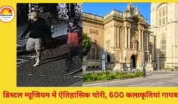 ब्रिस्टल म्यूजियम में बड़ी चोरी: 600 से ज्यादा ऐतिहासिक वस्तुएं गायब, हाथी दांत से बनी बुद्ध प्रतिमा भी ले गए चोर