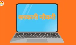 आज की सरकारी नौकरी: बैंक, प्रशासन और स्वास्थ्य विभाग में बंपर भर्तियां, 25 हजार से अधिक पद खाली