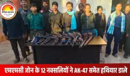 नक्सली लीडर रामधेर ने 11 साथियों के साथ किया सरेंडर, तीन राज्यों में सक्रिय गिरोह ने हथियार डाले