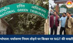 पर्यावरण उल्लंघन पर NGT की बड़ी कार्रवाई: भोपाल की सिंगापुर सिटी के बिल्डर पर ₹5.35 लाख का जुर्माना