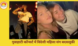 गुवाहाटी में पोस्ट मैलोन का शो विवादों में, विदेशी पर्यटक से अभद्रता के बाद सुरक्षा पर उठे सवाल