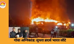 गोवा नाइट क्लब अग्निकांड: लूथरा ब्रदर्स थाईलैंड से भारत लाए गए, दिल्ली एयरपोर्ट पर गोवा पुलिस हिरासत में