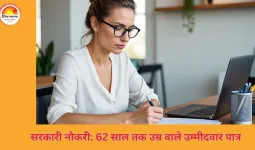 NABARD में 62 साल तक के उम्मीदवारों के लिए स्पेशलिस्ट भर्ती, सैलरी 3.85 लाख रुपए