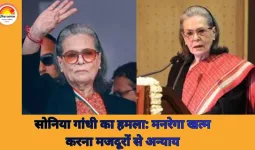 सोनिया गांधी का आरोप: मोदी सरकार मजदूरों की आय नहीं बढ़ने देना चाहती