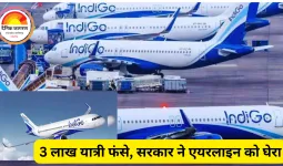 4 दिन में 2000+ IndiGo फ्लाइट कैंसिल: 3 लाख यात्री प्रभावित; सरकार ने कहा—गलती एयरलाइन की, एक्शन तय