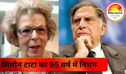 रतन टाटा की सौतेली मां सिमोन टाटा का निधन