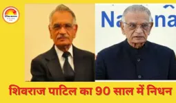 पूर्व गृह मंत्री शिवराज पाटिल का 90 वर्ष में निधन; इंदिरा–राजीव के विश्वस्त और 26/11 के बाद इस्तीफा देने वाले दिग्गज नेता