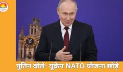 पुतिन बोले- यूक्रेन NATO में शामिल होने की जिद छोड़े, तभी शांति संभव; EU की रूस संपत्ति जब्ती पर चेतावनी