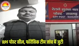 ड्यूटी के दौरान आरपीएफ जवान ने सहकर्मी को मारी चार गोलियां: रायगढ़ पोस्ट सील, हेड कॉन्स्टेबल पीके मिश्रा की मौके पर मौत