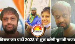 विराज जन पार्टी 2028 में चुनावी मैदान में उतरेगी: प्रशांत कुमार सैनी
