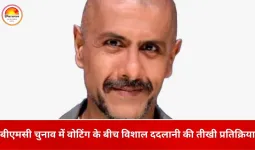 BMC चुनाव में मतदान की सुस्ती पर विशाल ददलानी नाराज़: खाली पोलिंग बूथ देख बोले—यह हाल हर नागरिक को बेचैन कर देना चाहिए