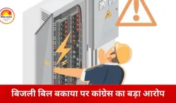 छत्तीसगढ़ में बिजली बकाया को लेकर सियासी घमासान, कांग्रेस ने उठाए सरकार पर सवाल
