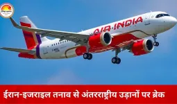 ईरान ने किया एयरस्पेस बंद, रायपुर के अंतरराष्ट्रीय यात्री फंसे; मुंबई लौटाईं गईं फ्लाइट्स