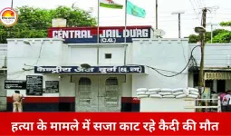 दुर्ग केंद्रीय जेल में बंद हत्या के दोषी की अस्पताल में मौत